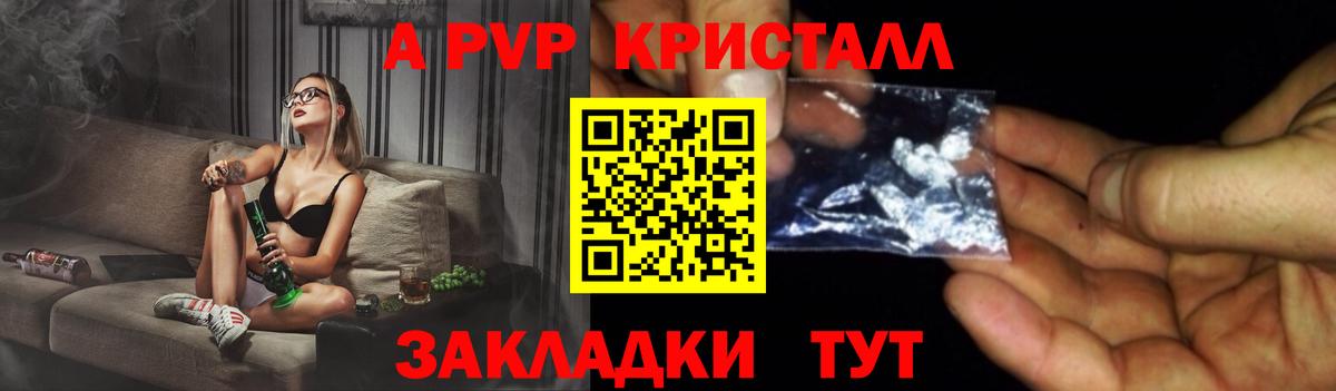 A PVP Соль  A-PVP Соль  Беслан  Вход с VPN 
