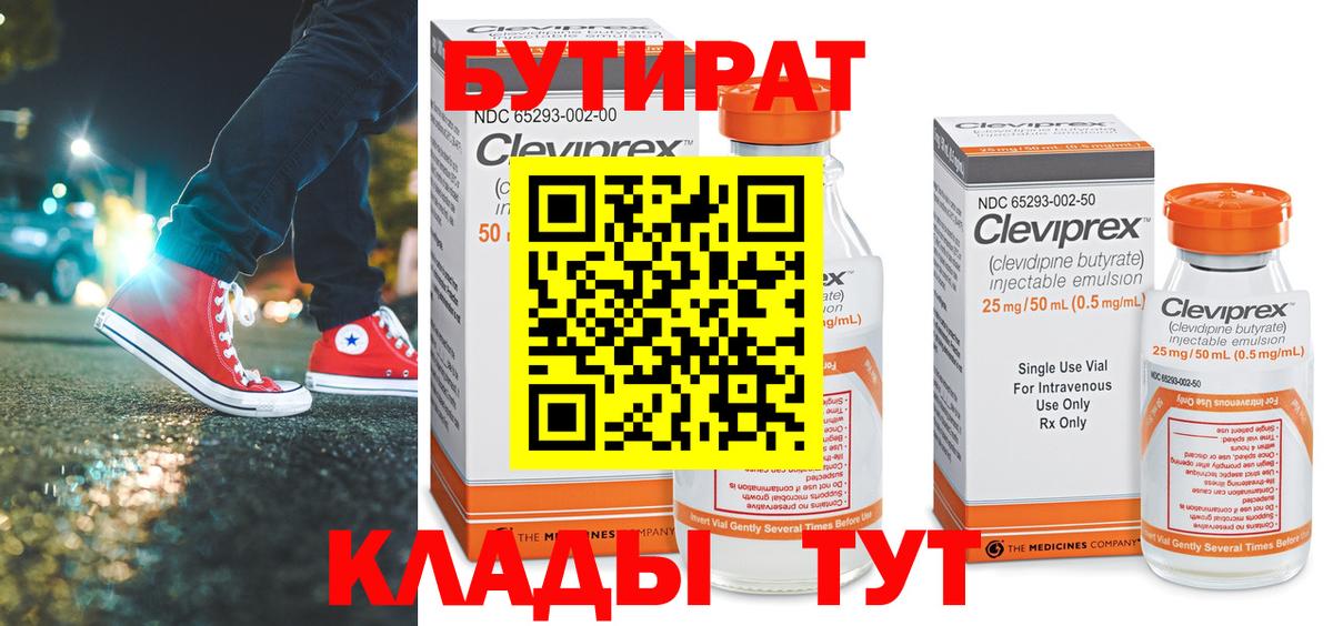Бутират оксана Беслан
