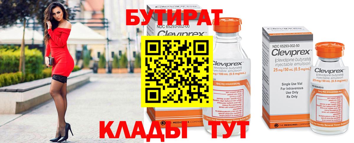 БУТИРАТ жидкий экстази  Вход с VPN  Беслан 