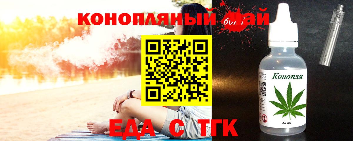 Еда ТГК марихуана Беслан