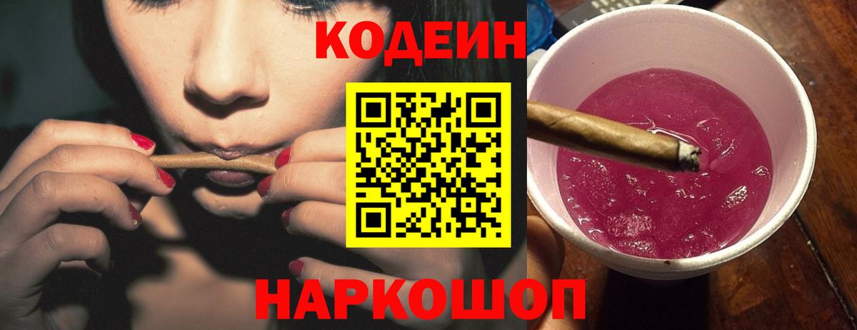 Беслан  Codein Purple Drank  Кодеиновый сироп Lean напиток Lean (лин)  Вход с VPN 