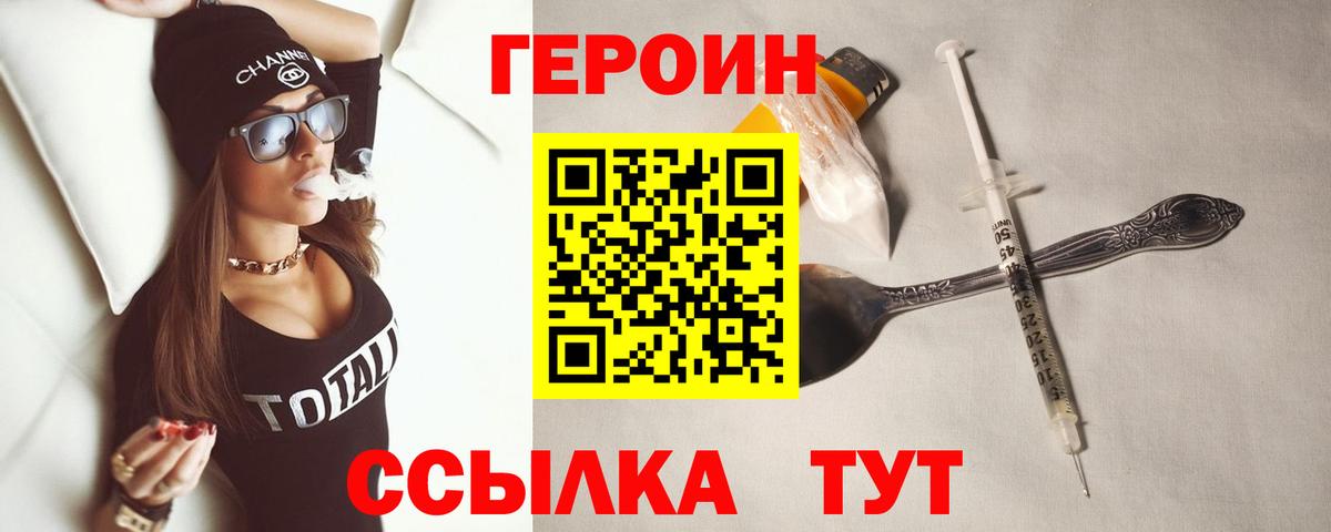 ГЕРОИН герыч Беслан