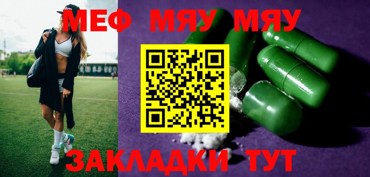 Мефедрон  МЯУ-МЯУ мука  цена   МЯУ-МЯУ VHQ  Беслан  Вход с VPN  МЯУ-МЯУ 